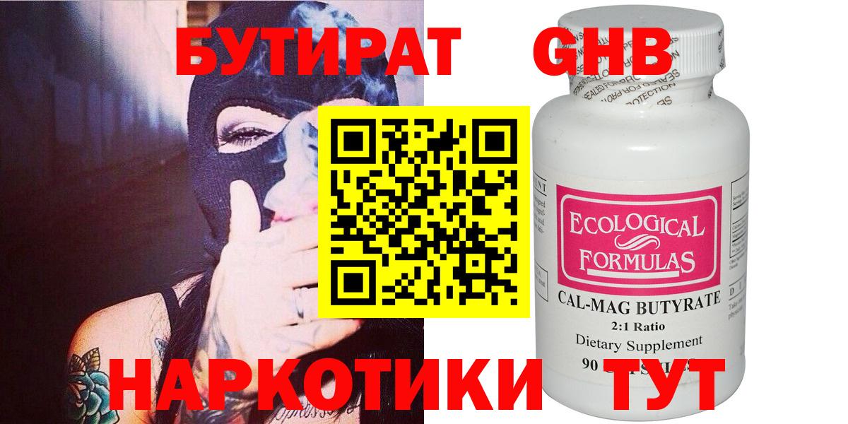 Бутират оксибутират  Вход с VPN  Великие Луки 