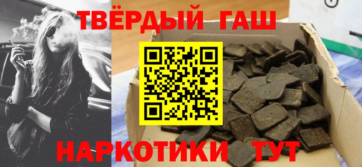 Великие Луки  ГАШИШ 40% ТГК  ГАШ гашик  Вход с VPN 