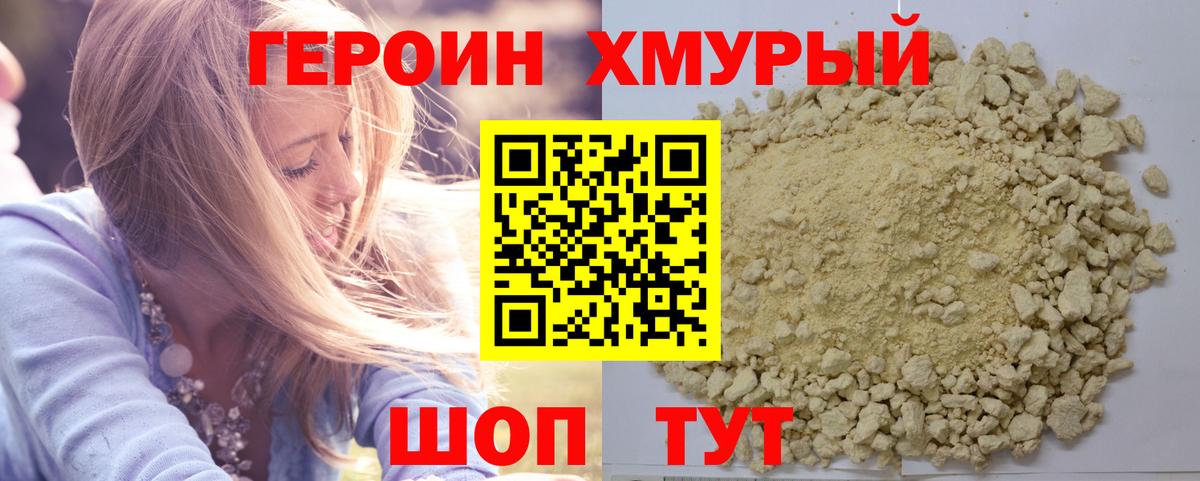 ГЕРОИН белый Великие Луки
