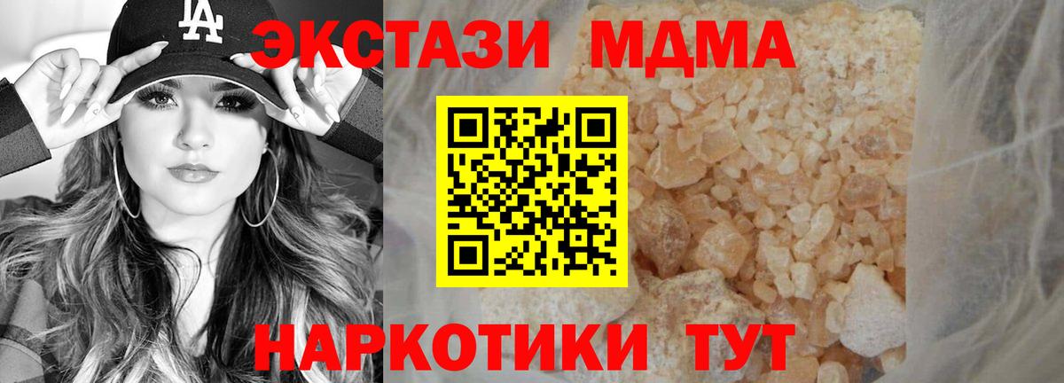 МДМА кристаллы  МДМА кристаллы  МДМА  Вход с VPN  Великие Луки 