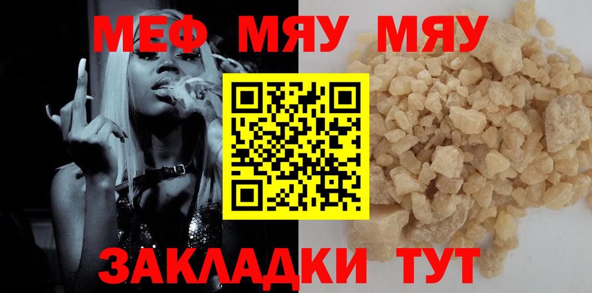 Мефедрон кристаллы  МЕФ  Мефедрон  Вход с VPN  Великие Луки  МЯУ-МЯУ мяу мяу 