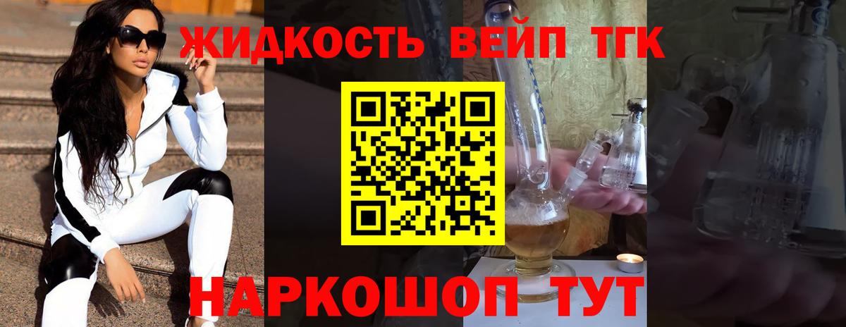 Дистиллят ТГК жижа Великие Луки