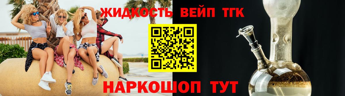 ОМГ ОМГ рабочий сайт  ТГК вейп  Дистиллят ТГК жижа  Вход с VPN  Великие Луки 